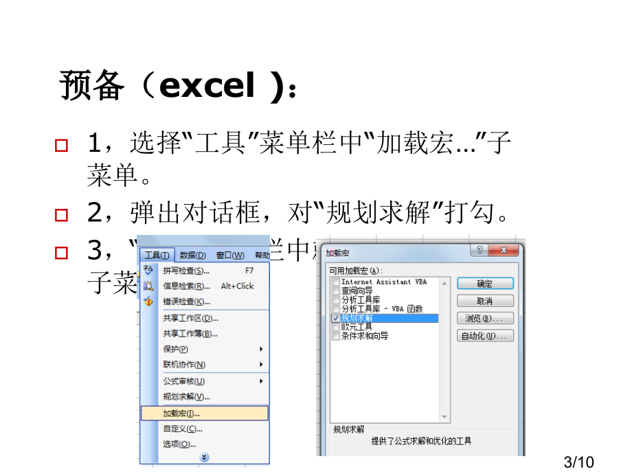 东华大学运筹学-杨东-教学PPT-4省名师优质课赛课获奖课件市赛课百校联赛优质课一等奖课件.ppt_第3页