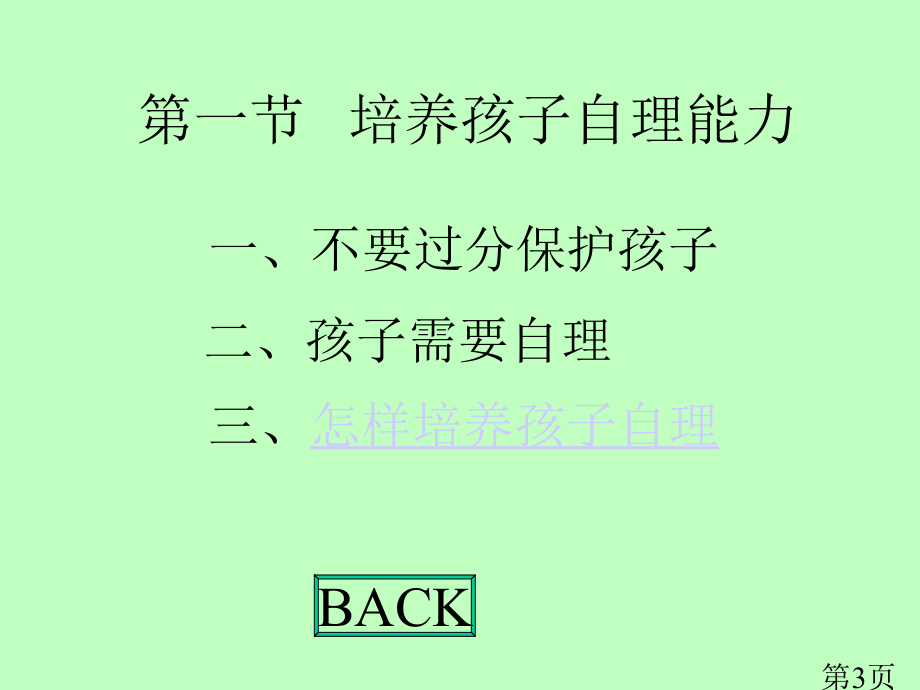 家长学校授课提要ppt名师优质课获奖市赛课一等奖课件.ppt_第3页