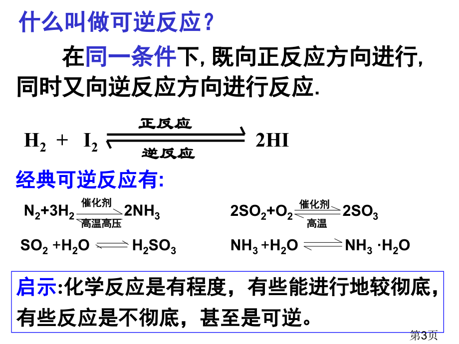 化学反应速率和限度第二课时省名师优质课赛课获奖课件市赛课一等奖课件.ppt_第3页