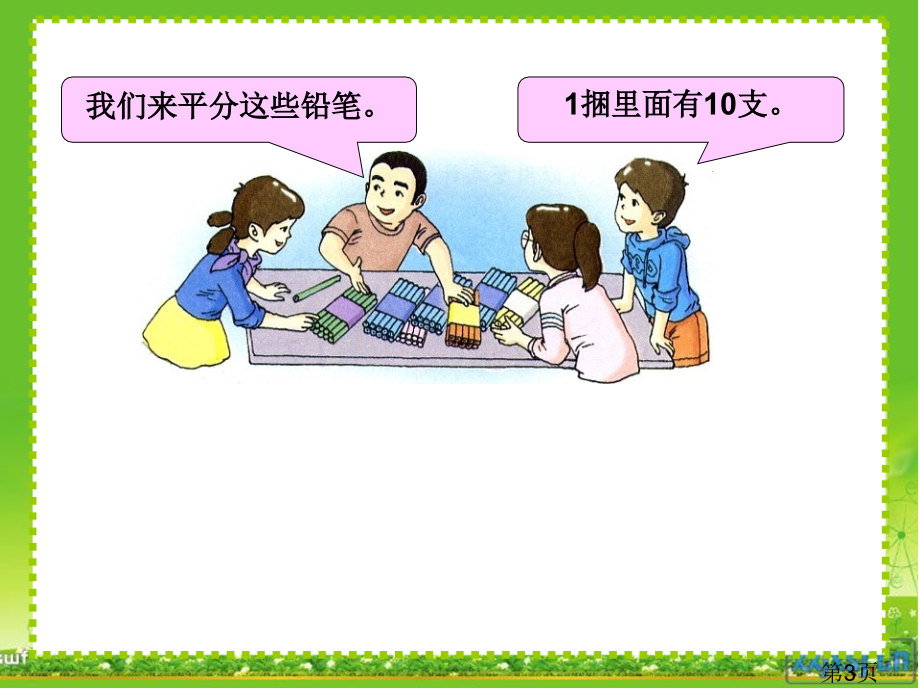 沪教版三年级上数学两位数被一位数除1横式计算省名师优质课获奖课件市赛课一等奖课件.ppt_第3页