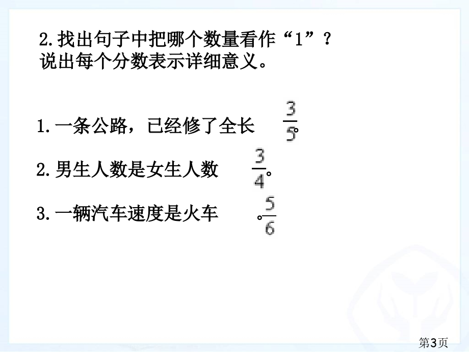 六年级分数乘法解决问题例8省名师优质课赛课获奖课件市赛课一等奖课件.ppt_第3页