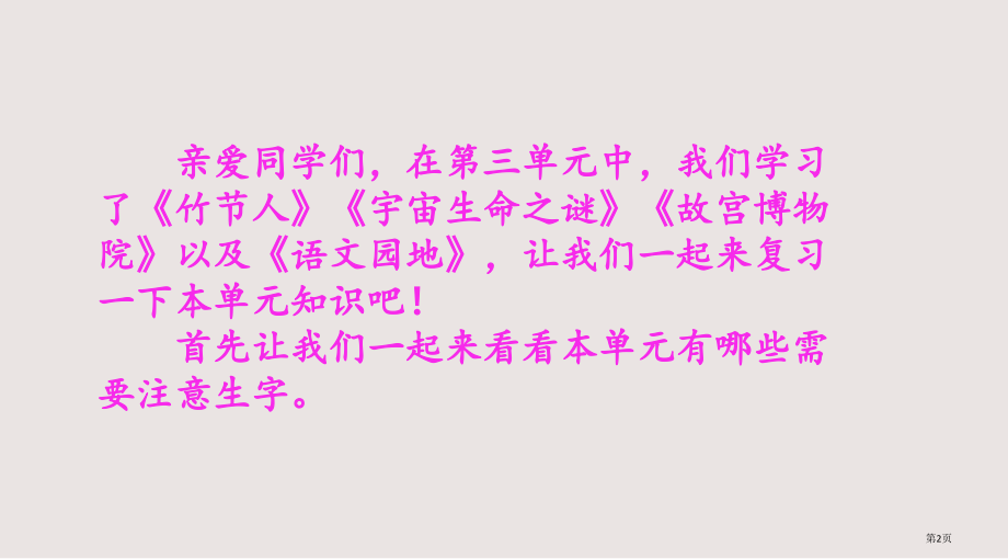 部编版六年级语文上册第三单元复习市公共课一等奖市赛课金奖课件.pptx_第2页