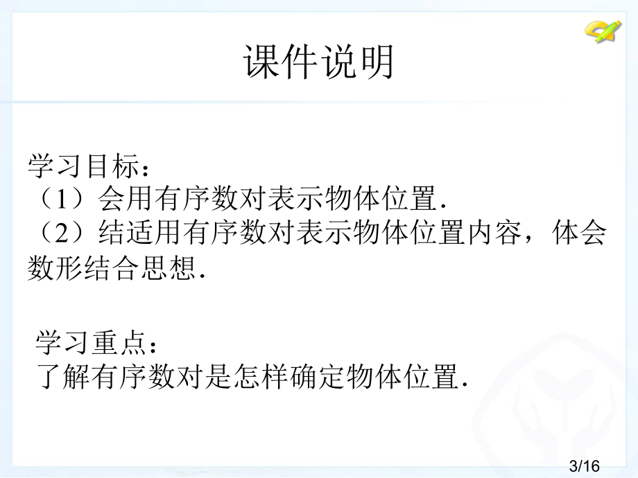 平面直角坐标系第课时省名师优质课赛课获奖课件市赛课百校联赛优质课一等奖课件.ppt_第3页