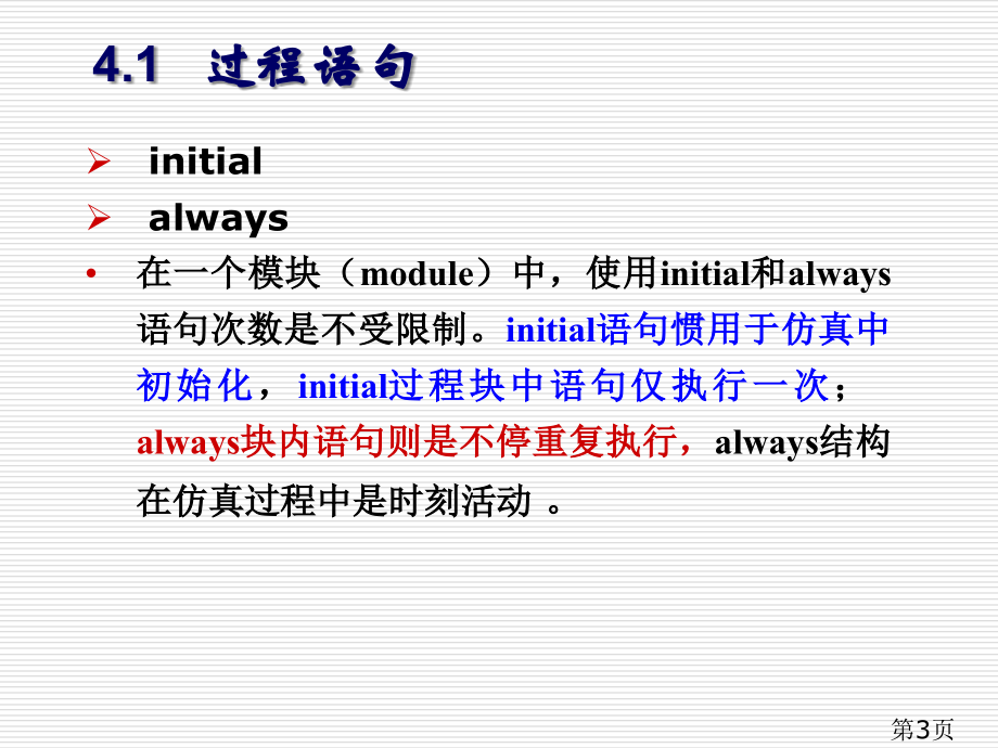 Verilog行为描述高级语句省名师优质课赛课获奖课件市赛课一等奖课件.ppt_第3页