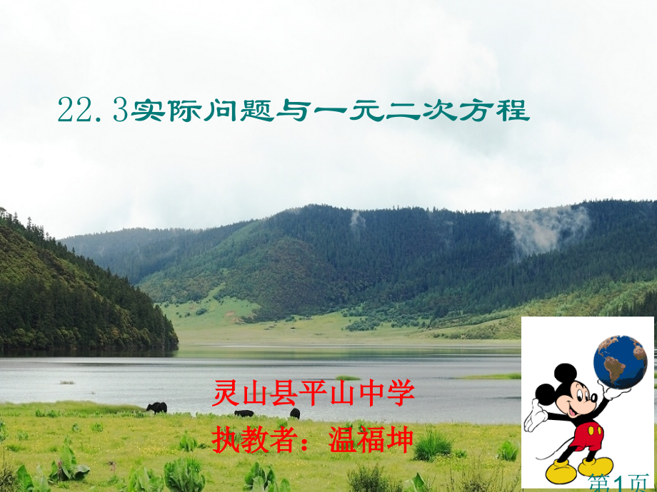 22.3实际问题与一元二次方程(公开课)省名师优质课赛课获奖课件市赛课一等奖课件.ppt_第1页