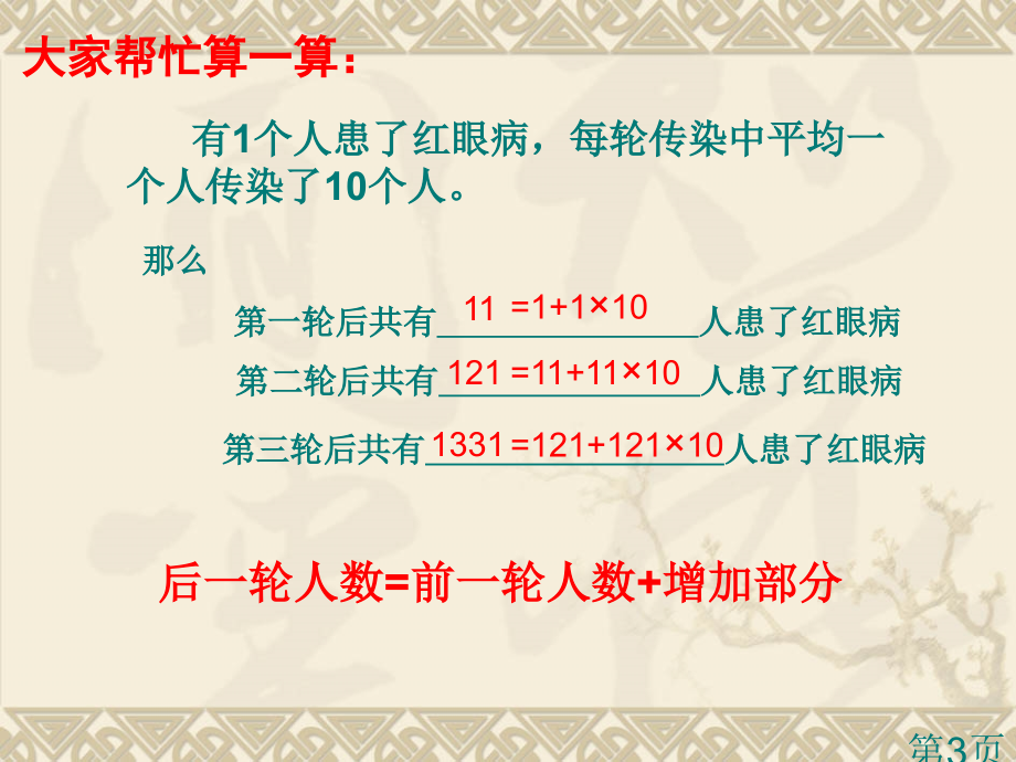 22.3实际问题与一元二次方程(公开课)省名师优质课赛课获奖课件市赛课一等奖课件.ppt_第3页