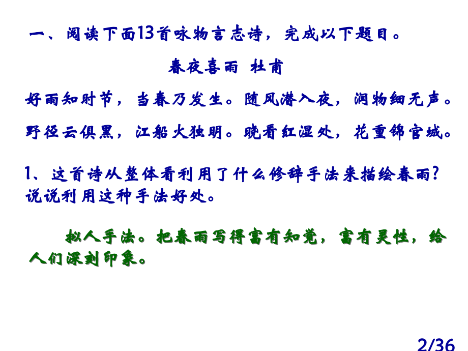 高考语文咏物诗鉴赏省名师优质课赛课获奖课件市赛课一等奖课件.ppt_第2页