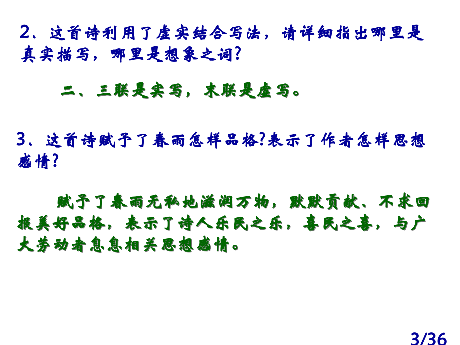 高考语文咏物诗鉴赏省名师优质课赛课获奖课件市赛课一等奖课件.ppt_第3页