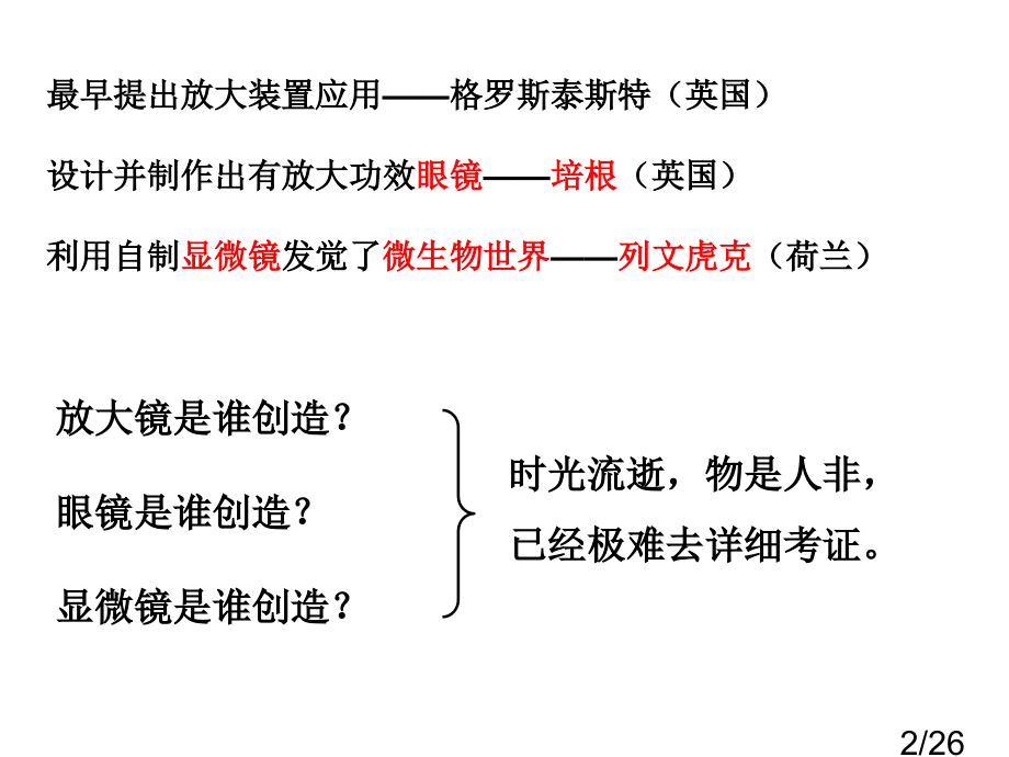 六下一4怎样放得更大陈建秋省名师优质课赛课获奖课件市赛课百校联赛优质课一等奖课件.ppt_第2页