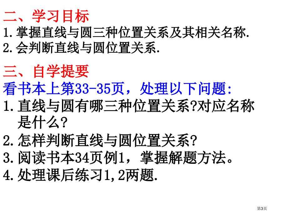 沪科版九年级数学下册切线的性质ppt优质课市名师优质课比赛一等奖市公开课获奖课件.pptx_第3页