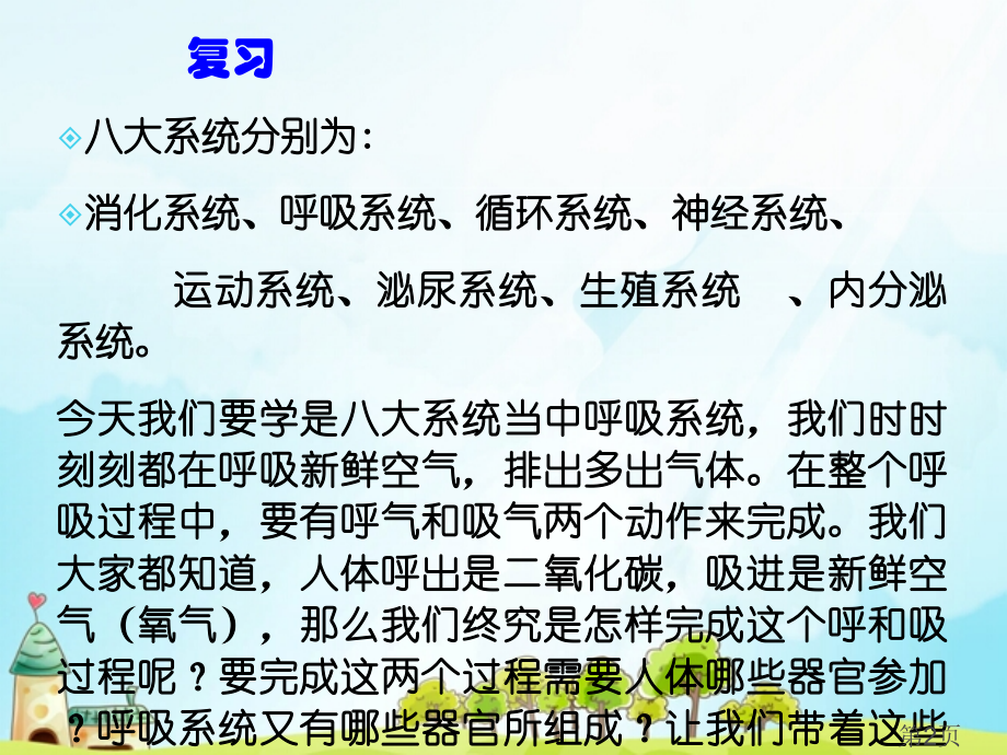 冀教六年级科学下册呼吸和交换省名师优质课赛课获奖课件市赛课一等奖课件.ppt_第2页