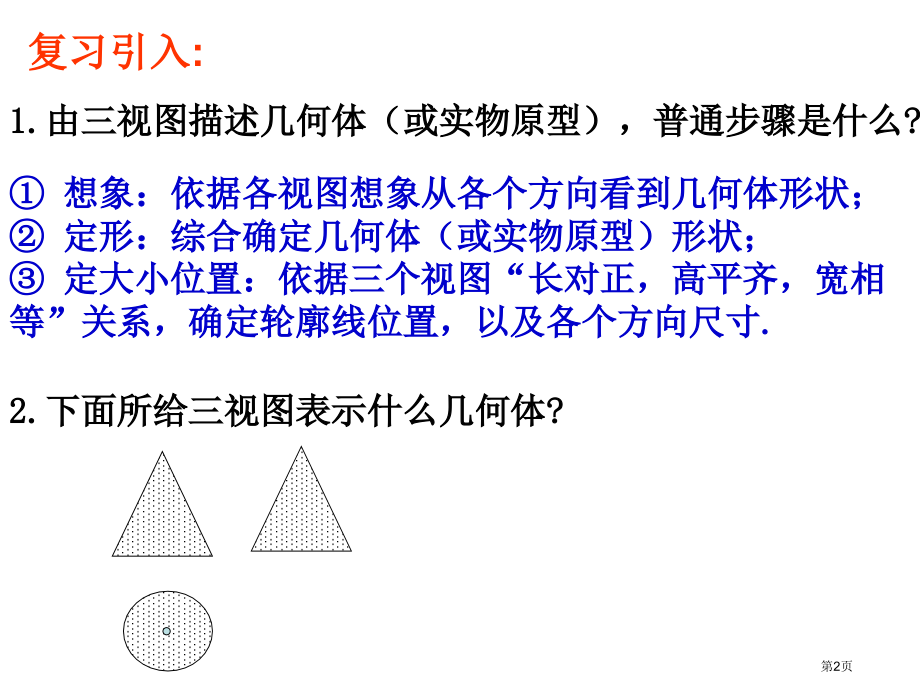 九年级下册三视图市名师优质课比赛一等奖市公开课获奖课件.pptx_第2页