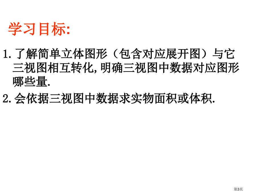 九年级下册三视图市名师优质课比赛一等奖市公开课获奖课件.pptx_第3页