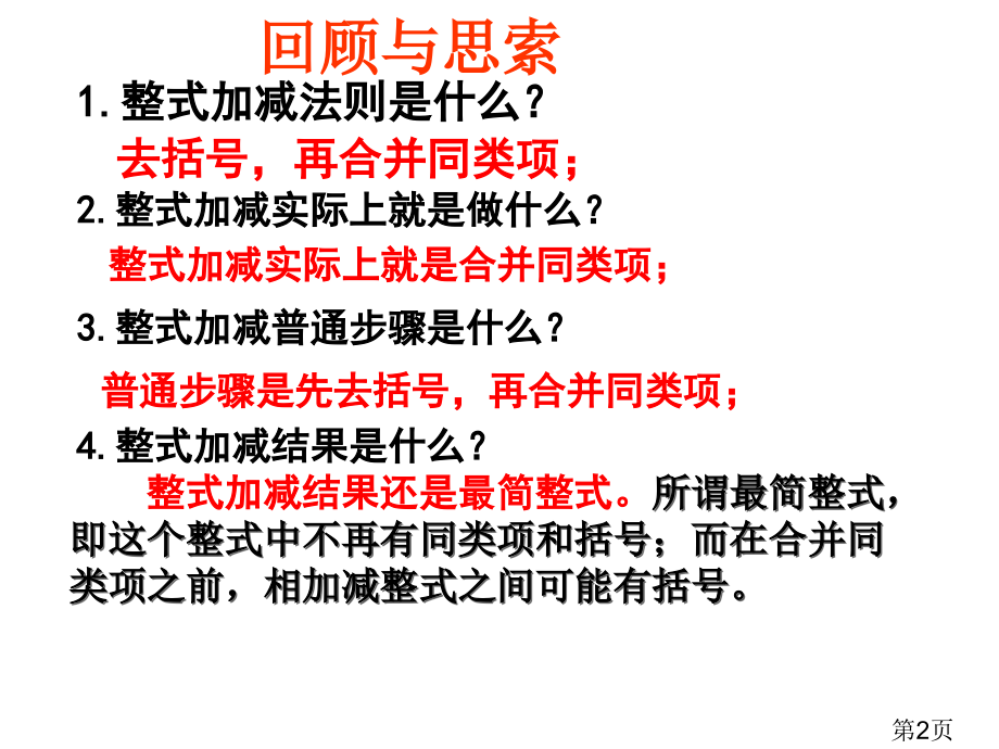 同底数幂的乘法[下学期]--北师大版-省名师优质课赛课获奖课件市赛课一等奖课件.ppt_第2页