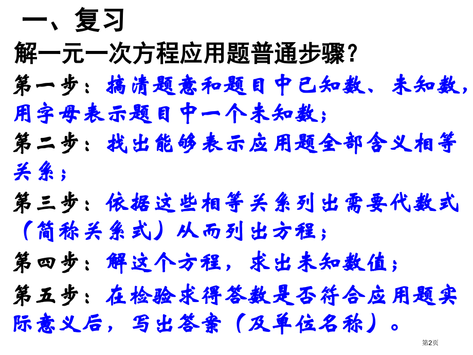 用一元二次方程解决问题市名师优质课比赛一等奖市公开课获奖课件.pptx_第2页