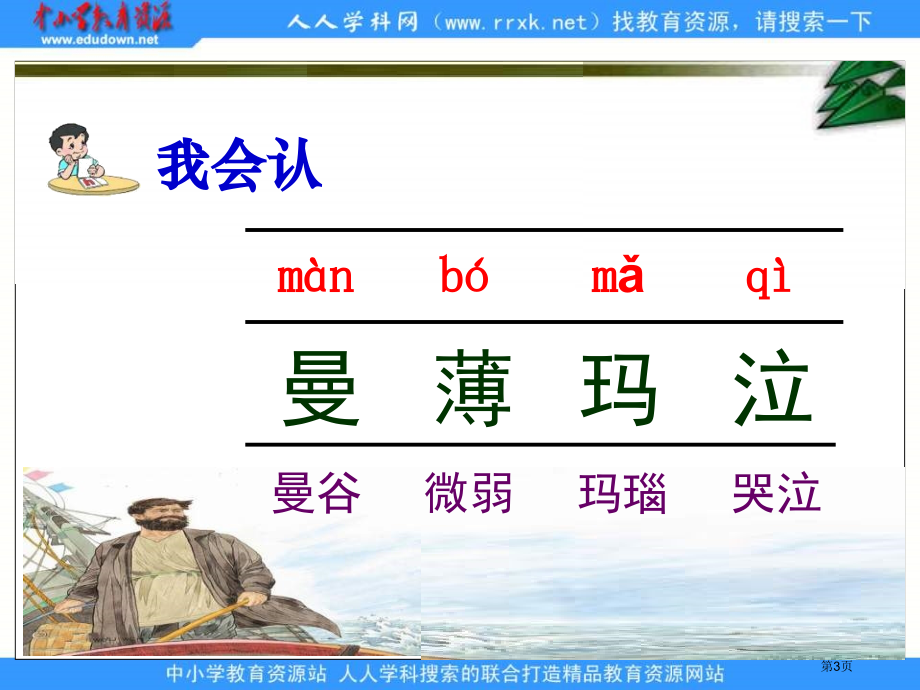 苏教版六年级上册船长课件2市公开课一等奖百校联赛特等奖课件.pptx_第3页