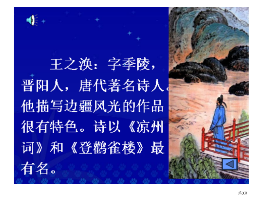 二年级上册语文8.古诗二首登鹳雀楼示范课市公开课一等奖省优质课赛课一等奖课件.pptx_第3页