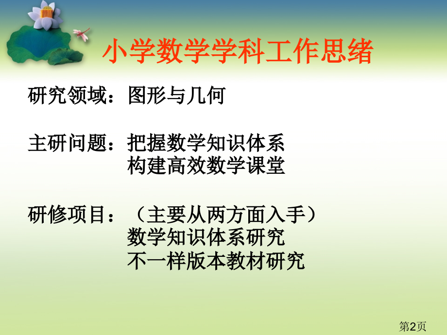 小学数学三年级下册教材培训省名师优质课赛课获奖课件市赛课一等奖课件.ppt_第2页