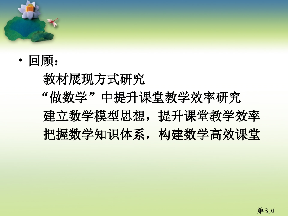 小学数学三年级下册教材培训省名师优质课赛课获奖课件市赛课一等奖课件.ppt_第3页