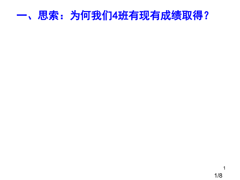 收心班会1省名师优质课赛课获奖课件市赛课百校联赛优质课一等奖课件.ppt_第1页