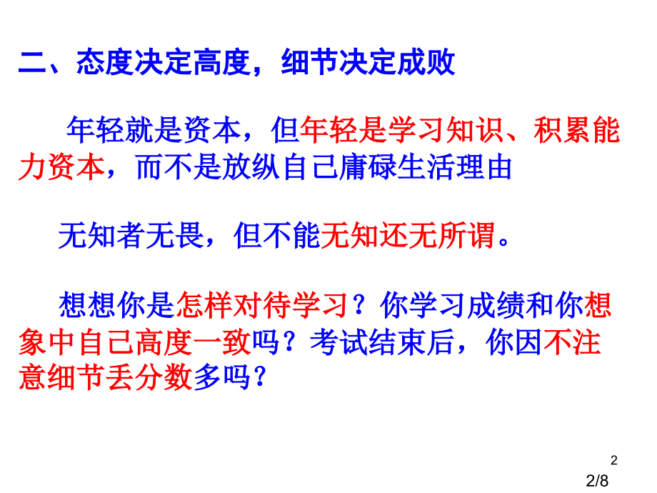 收心班会1省名师优质课赛课获奖课件市赛课百校联赛优质课一等奖课件.ppt_第2页