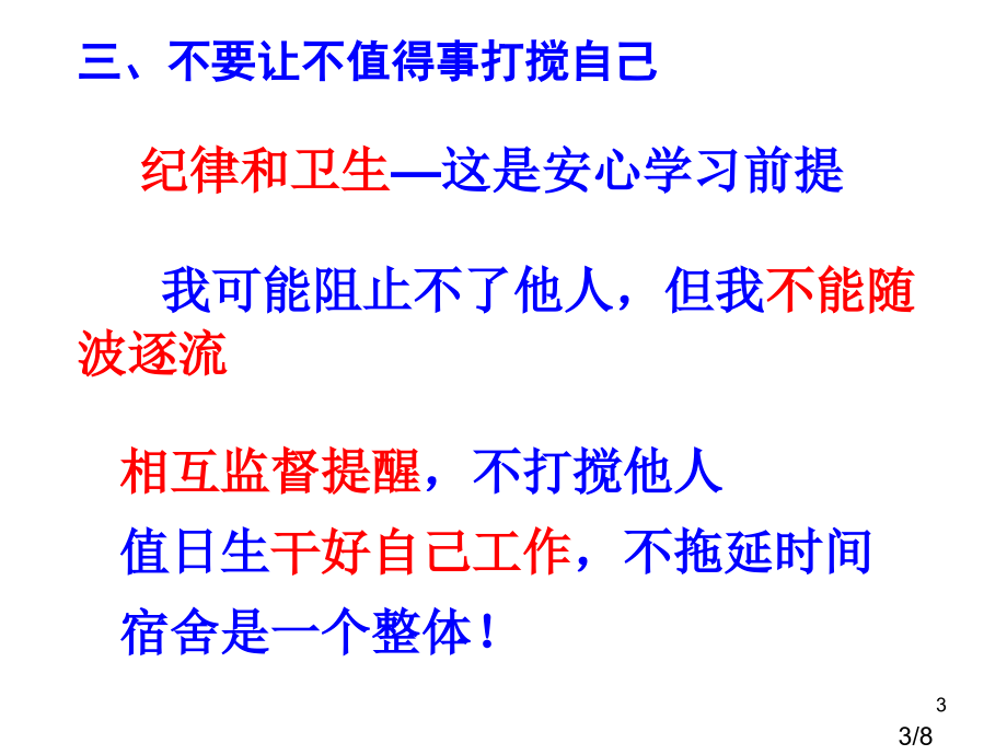 收心班会1省名师优质课赛课获奖课件市赛课百校联赛优质课一等奖课件.ppt_第3页