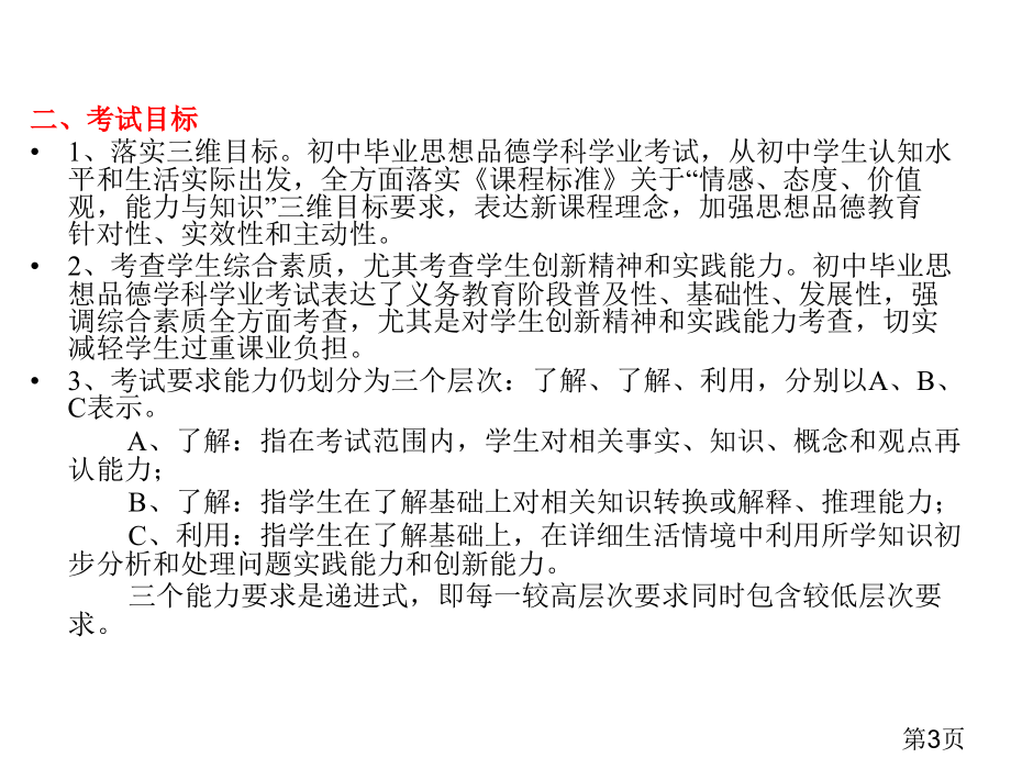 政治中考讲座(安医大)省名师优质课赛课获奖课件市赛课一等奖课件.ppt_第3页