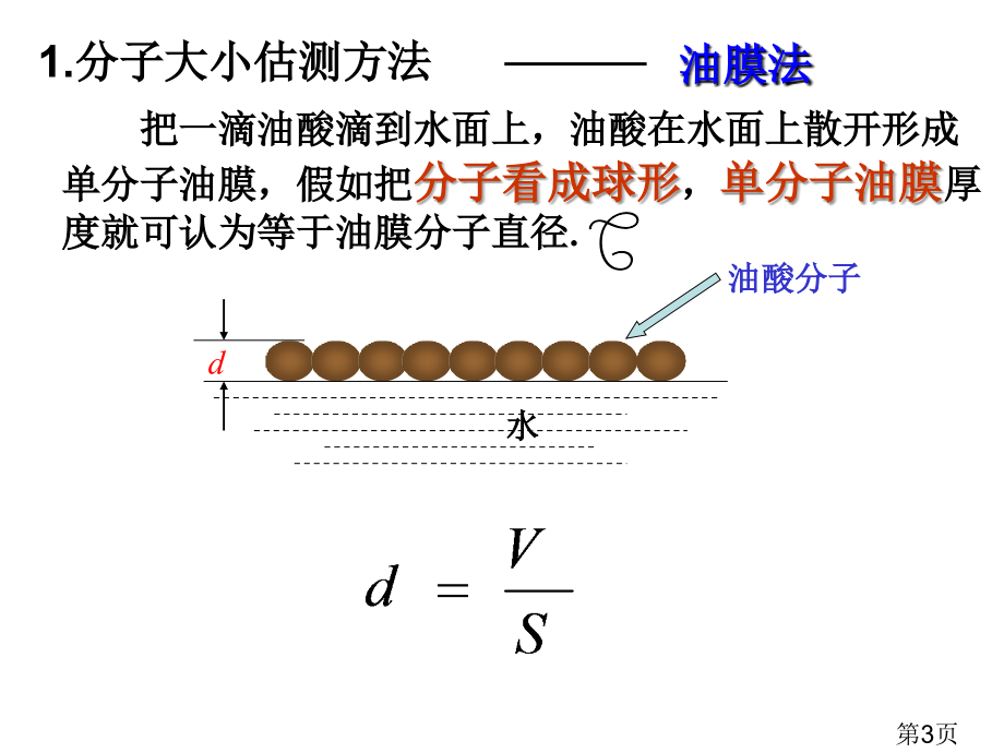 7.1物体是由大量分子组成的省名师优质课赛课获奖课件市赛课一等奖课件.ppt_第3页