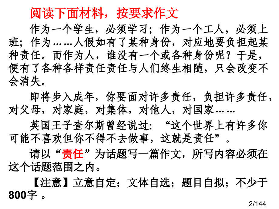 作文《责任》写作指导省名师优质课赛课获奖课件市赛课百校联赛优质课一等奖课件.ppt_第2页