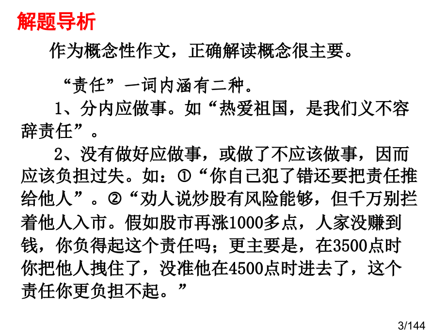 作文《责任》写作指导省名师优质课赛课获奖课件市赛课百校联赛优质课一等奖课件.ppt_第3页