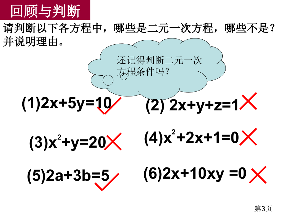 用代入消元法解二元一次方程组........省名师优质课获奖课件市赛课一等奖课件.ppt_第3页