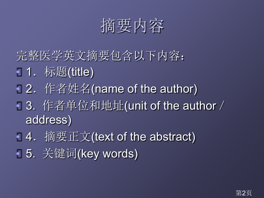 研究生英语课程专题省名师优质课赛课获奖课件市赛课一等奖课件.ppt_第2页