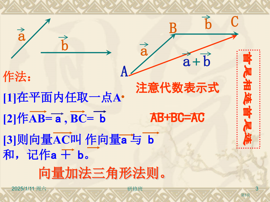 向量的减法市名师优质课比赛一等奖市公开课获奖课件.pptx_第3页