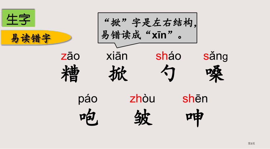 部编版六年级语文上册第四单元复习2市公共课一等奖市赛课金奖课件.pptx_第3页