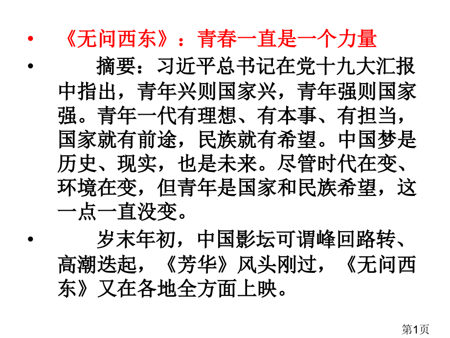 无问西东青春始终是一种力量高考作文素材省名师优质课获奖课件市赛课一等奖课件.ppt_第1页