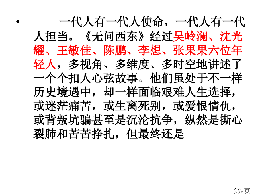 无问西东青春始终是一种力量高考作文素材省名师优质课获奖课件市赛课一等奖课件.ppt_第2页