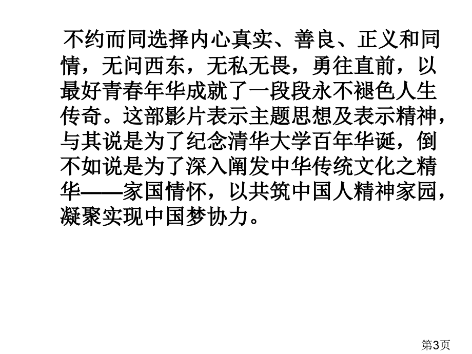 无问西东青春始终是一种力量高考作文素材省名师优质课获奖课件市赛课一等奖课件.ppt_第3页