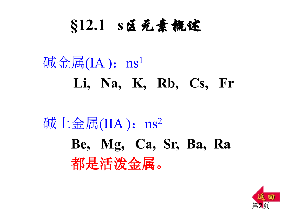 无机化学12-s区元素省名师优质课赛课获奖课件市赛课一等奖课件.ppt_第2页