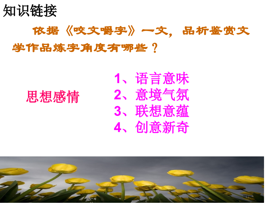 高中语文必修59说“木叶”示范课市公开课一等奖省优质课赛课一等奖课件.pptx_第1页