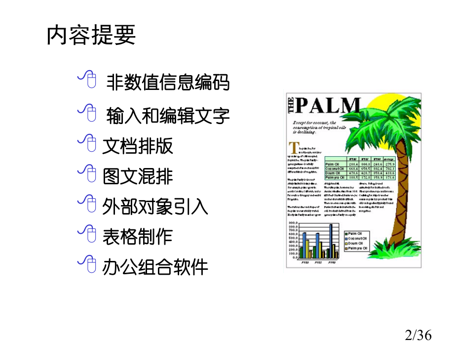 计算机应用基础教学辅导(4)市公开课一等奖百校联赛优质课金奖名师赛课获奖课件.ppt_第2页