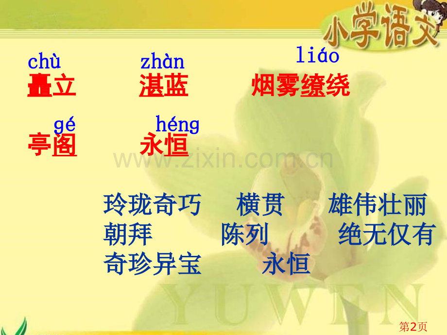 故宫汇总语文S六年级下册汇总省名师优质课赛课获奖课件市赛课一等奖课件.ppt_第2页