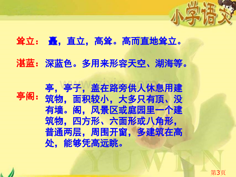 故宫汇总语文S六年级下册汇总省名师优质课赛课获奖课件市赛课一等奖课件.ppt_第3页