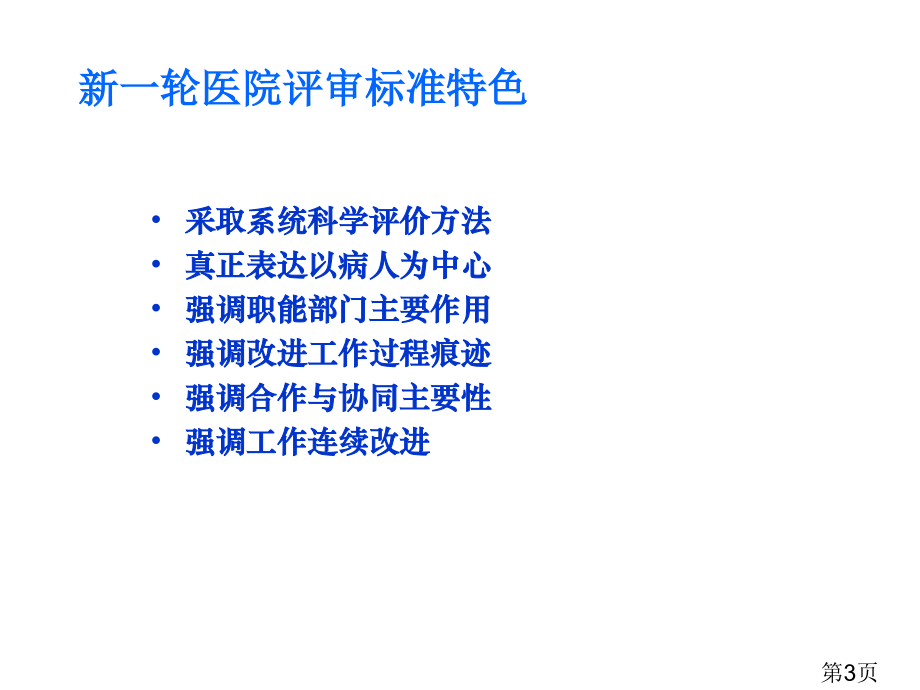 8童德军三级综合医院评审中医院感染标准的检查方法名师优质课获奖市赛课一等奖课件.ppt_第3页