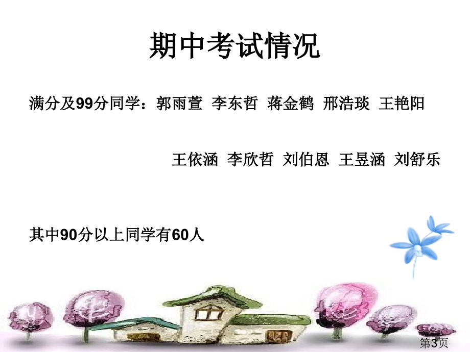 三四年级上家长会省名师优质课赛课获奖课件市赛课一等奖课件.ppt_第3页