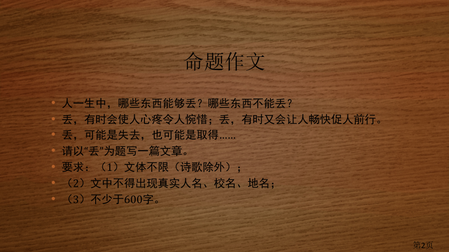 中考作文指导：命题作文和半命题作文的审题立意省名师优质课赛课获奖课件市赛课一等奖课件.ppt_第2页