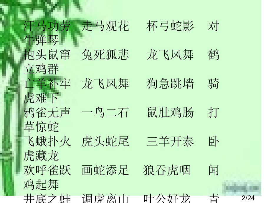 作文指导--童话省名师优质课赛课获奖课件市赛课百校联赛优质课一等奖课件.ppt_第2页