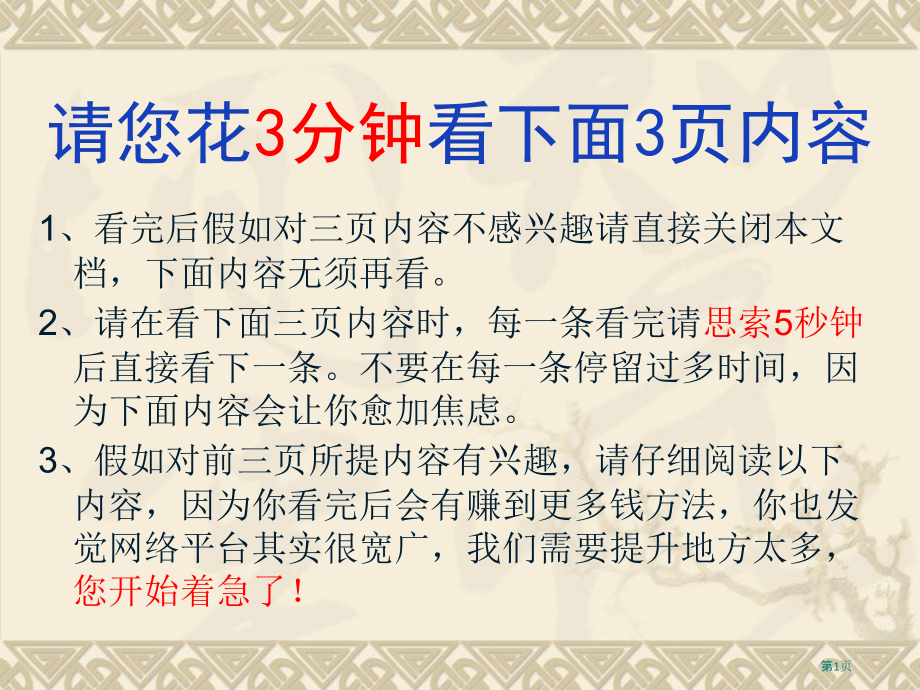 网络推广-整合式网络营销推广策划方案.pptx_第1页