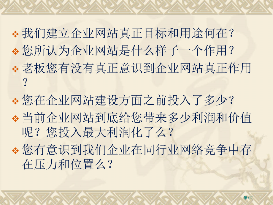 网络推广-整合式网络营销推广策划方案.pptx_第3页