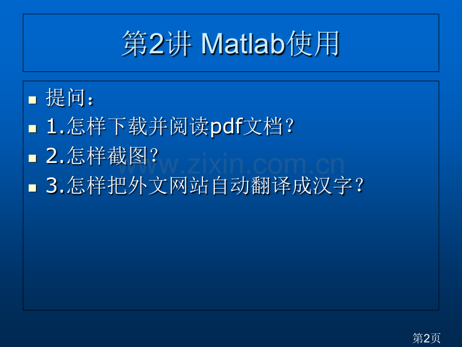 数学建模培训2-岳老师省名师优质课赛课获奖课件市赛课一等奖课件.ppt_第2页