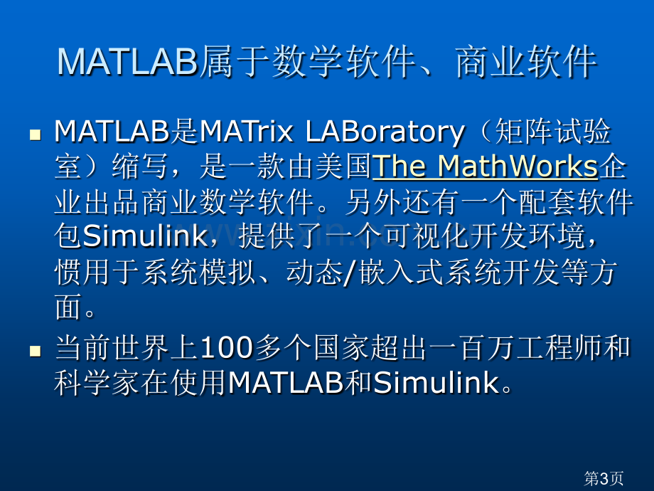 数学建模培训2-岳老师省名师优质课赛课获奖课件市赛课一等奖课件.ppt_第3页